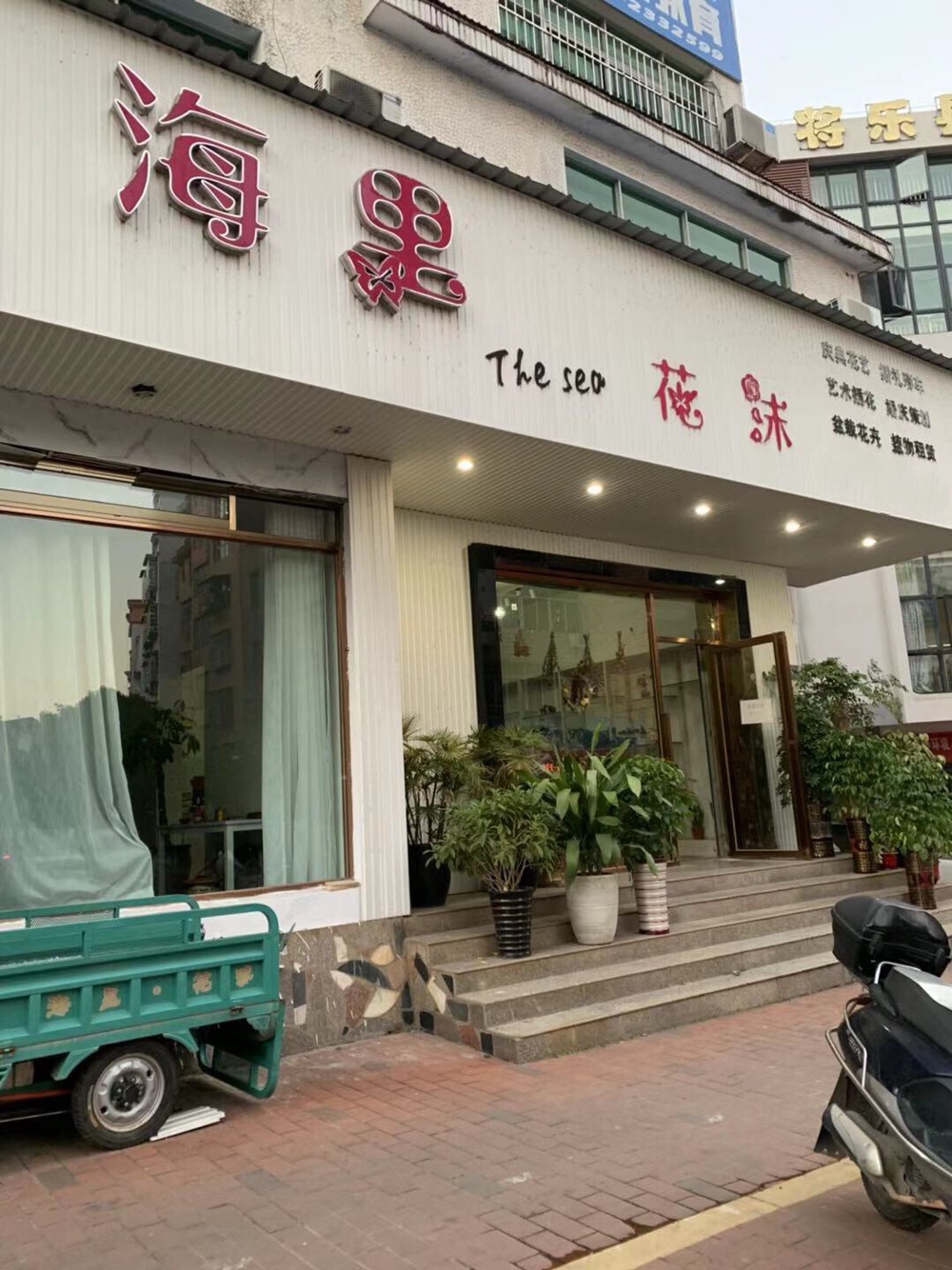 海里花沫婚礼工作室