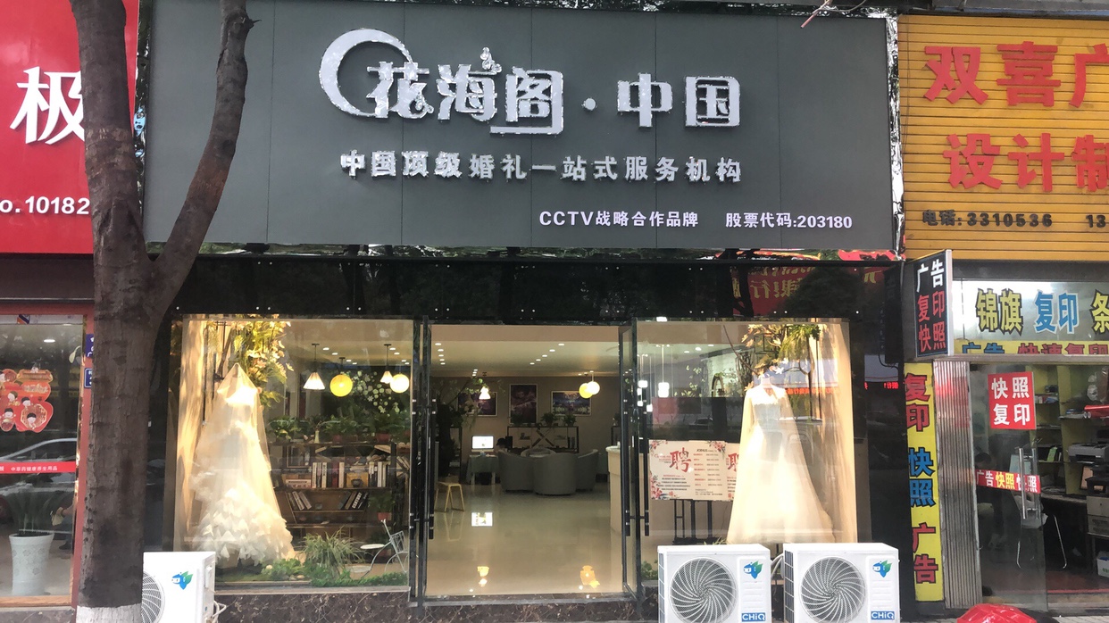 花海阁 ·中国·广元