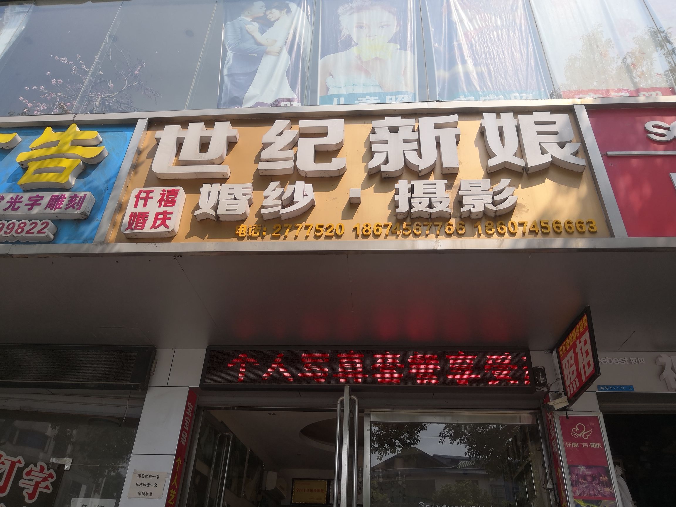 仟禧婚庆
