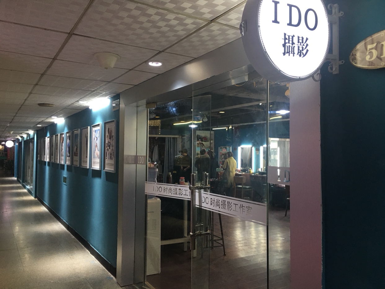 I DO婚纱摄影