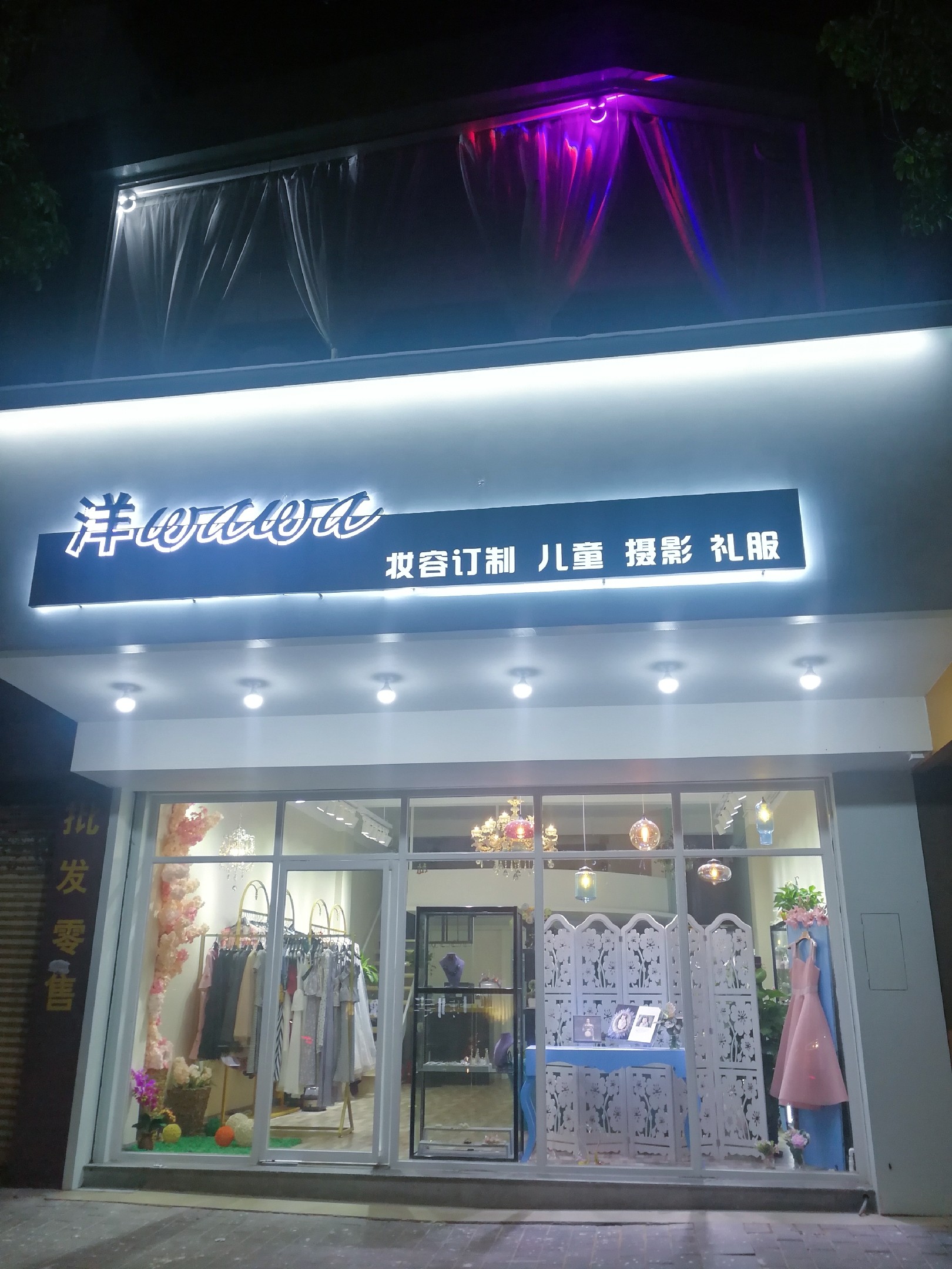 洋WaWa美妆馆
