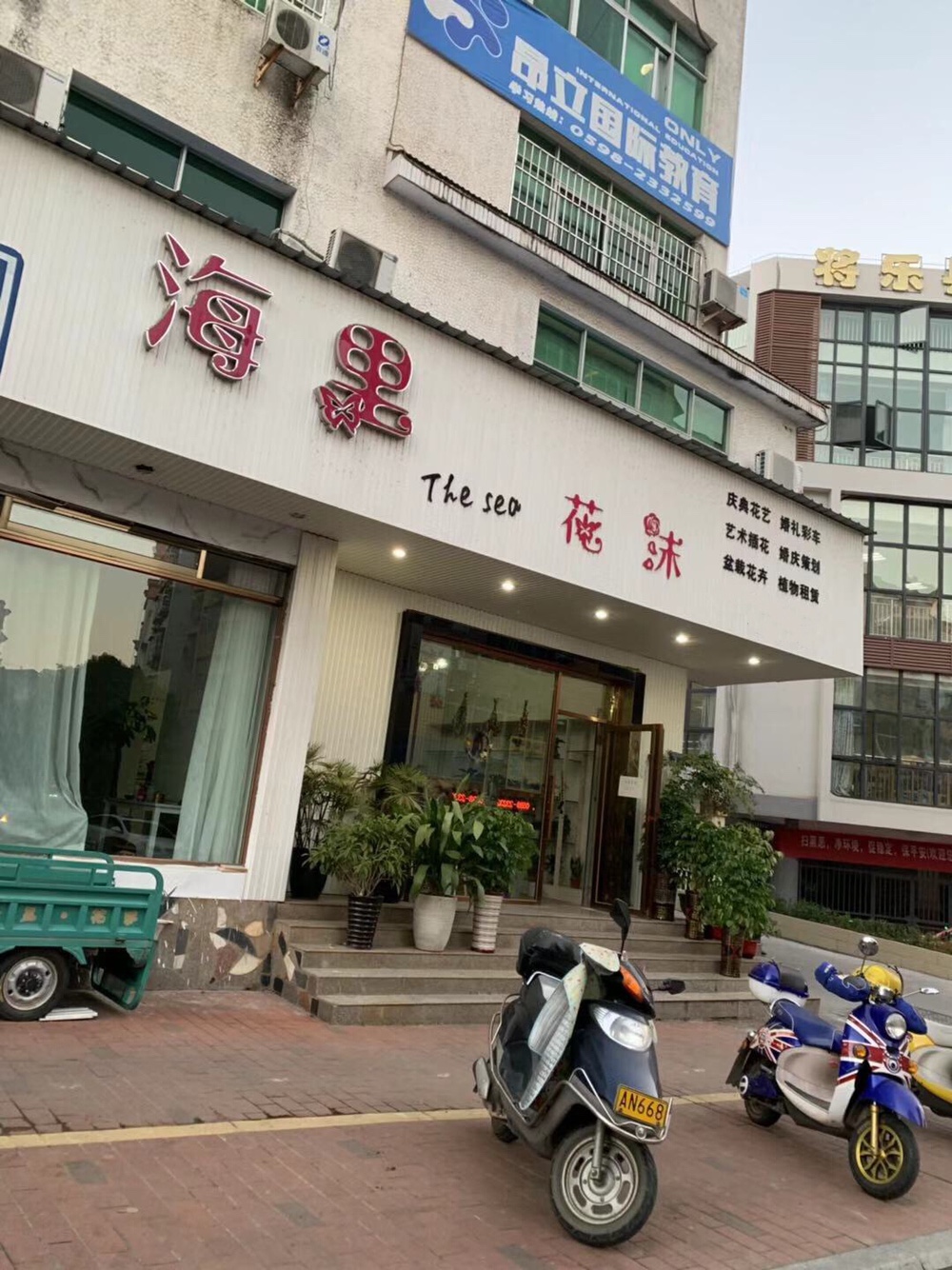 海里花沫婚礼工作室