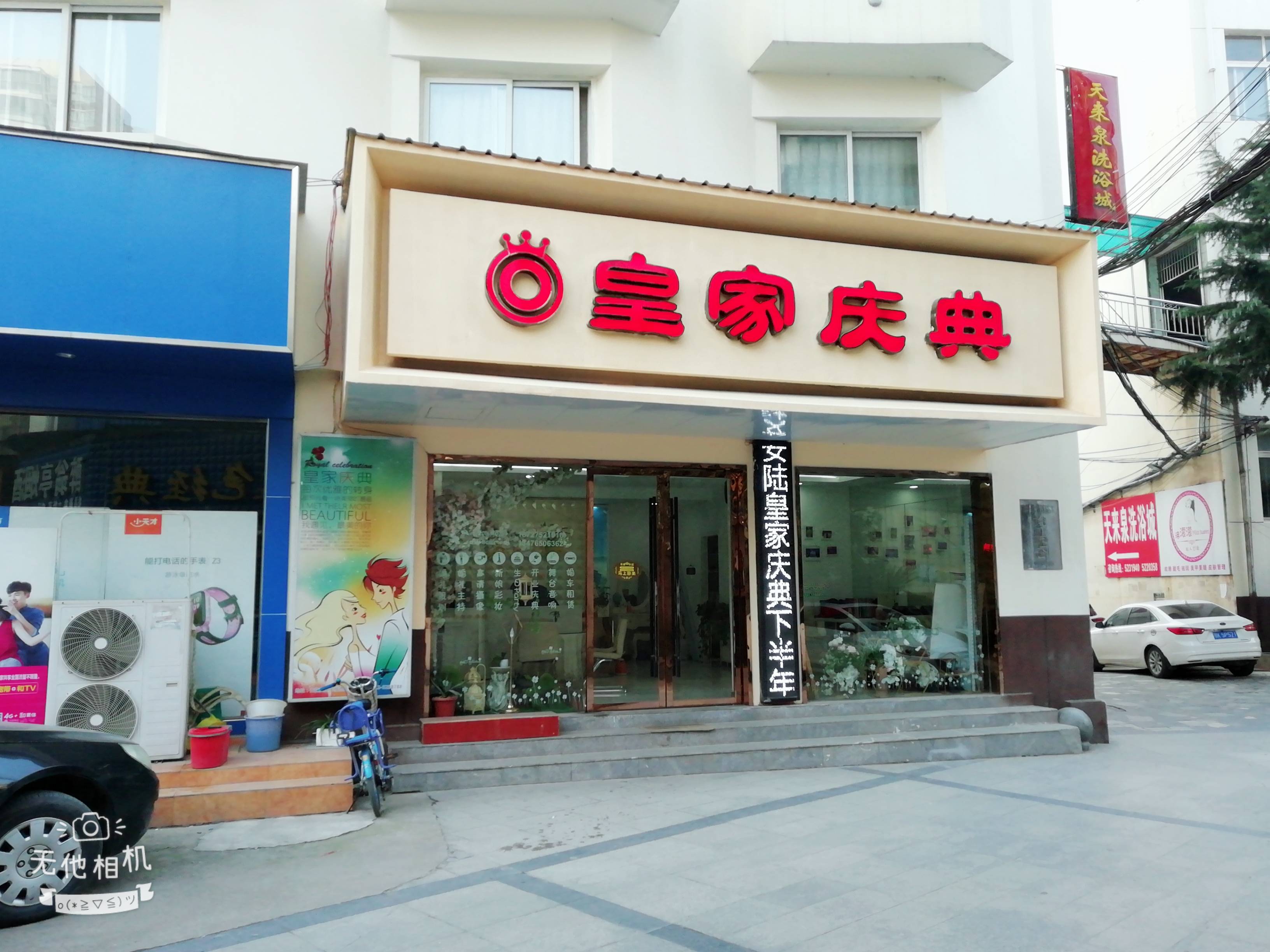 安陆皇家庆典