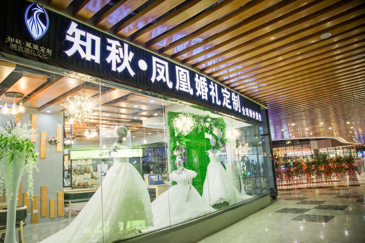 知秋·凤凰婚礼定制