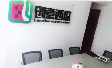 广西南宁创意西瓜营销策划有限公司