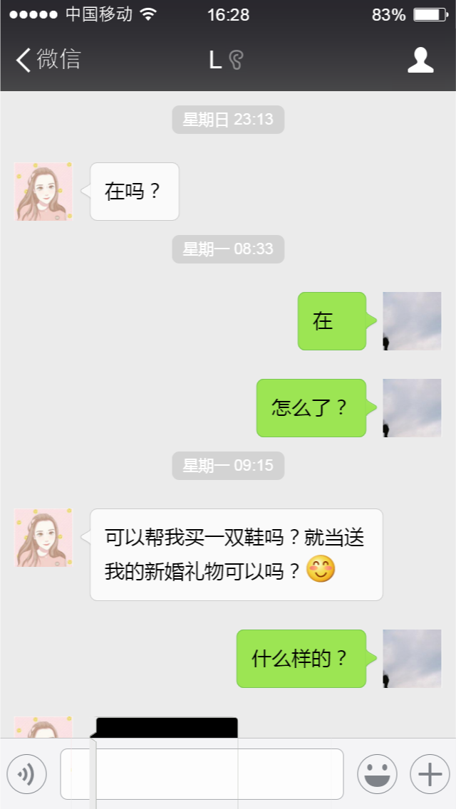 男友竟然给前女友买婚鞋，美其名曰新婚礼物！还要点