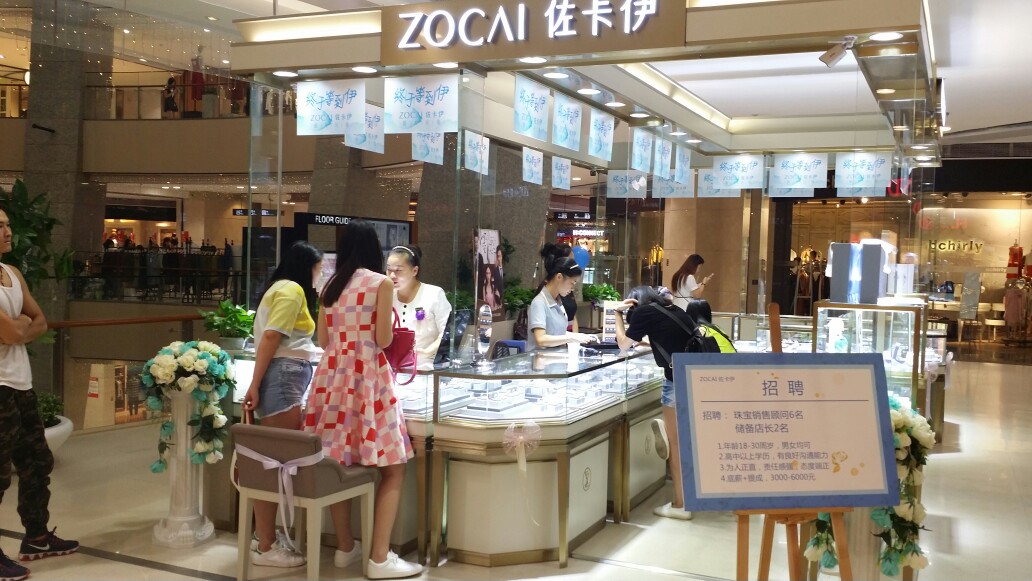 佐卡伊钻石光谷世界城店