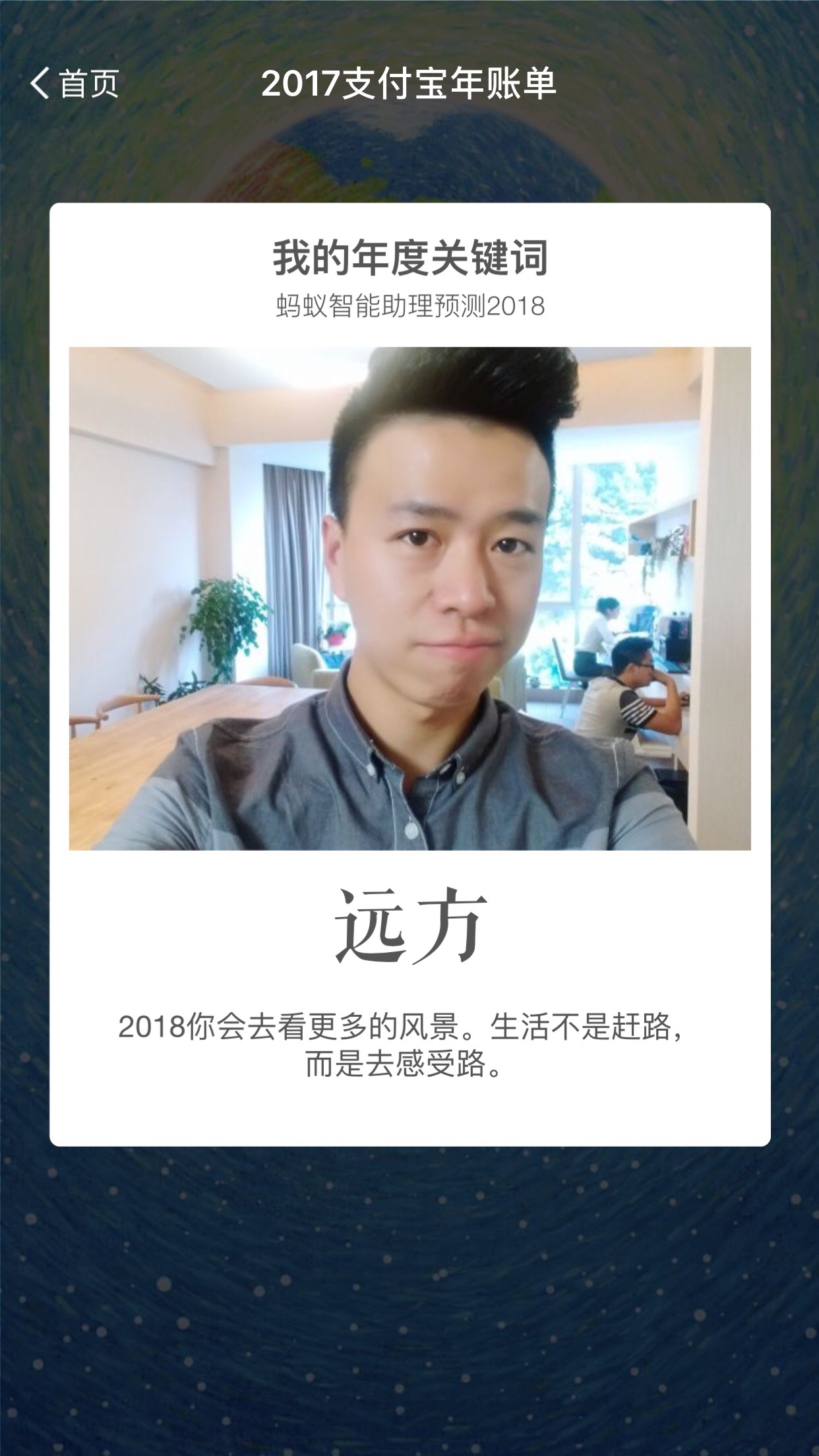 非你莫属点将台