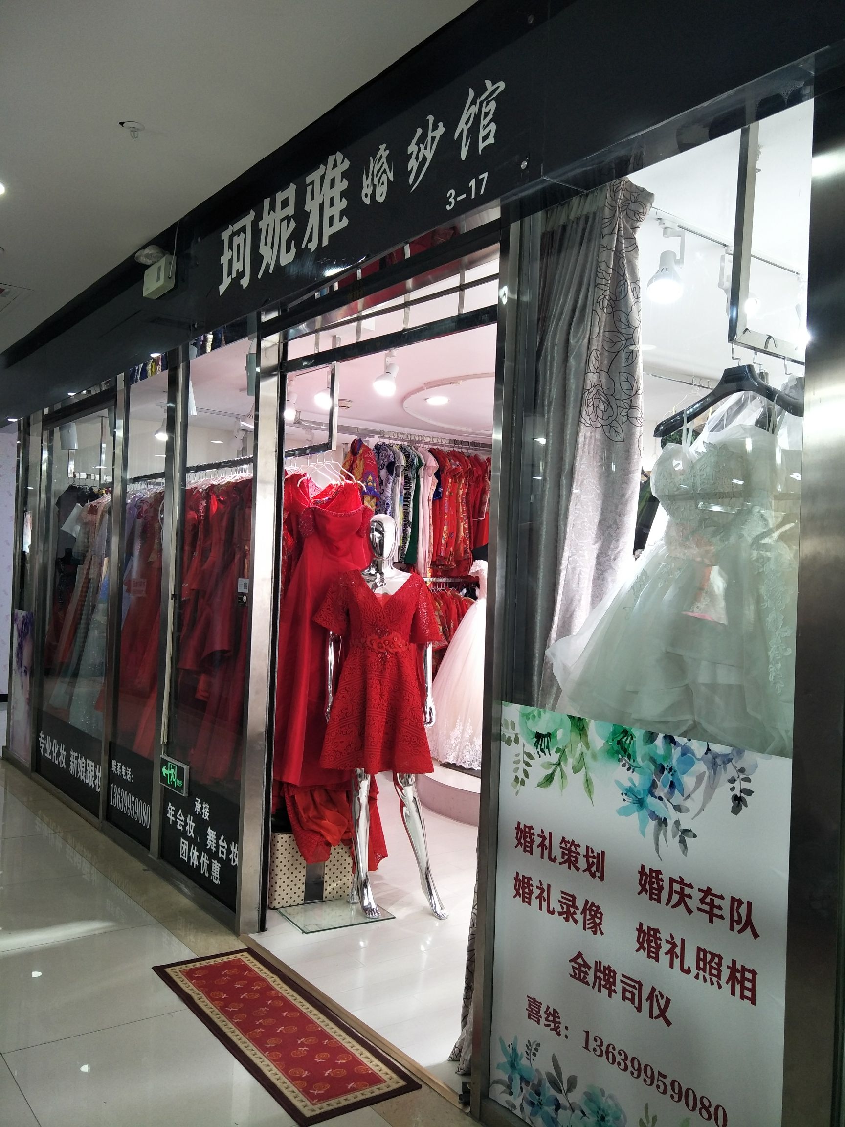 珂妮雅婚纱店