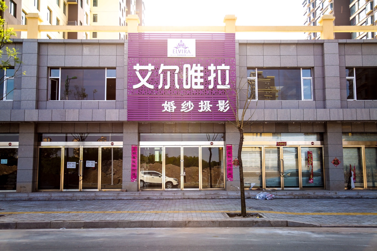太谷艾尔唯拉婚纱摄影