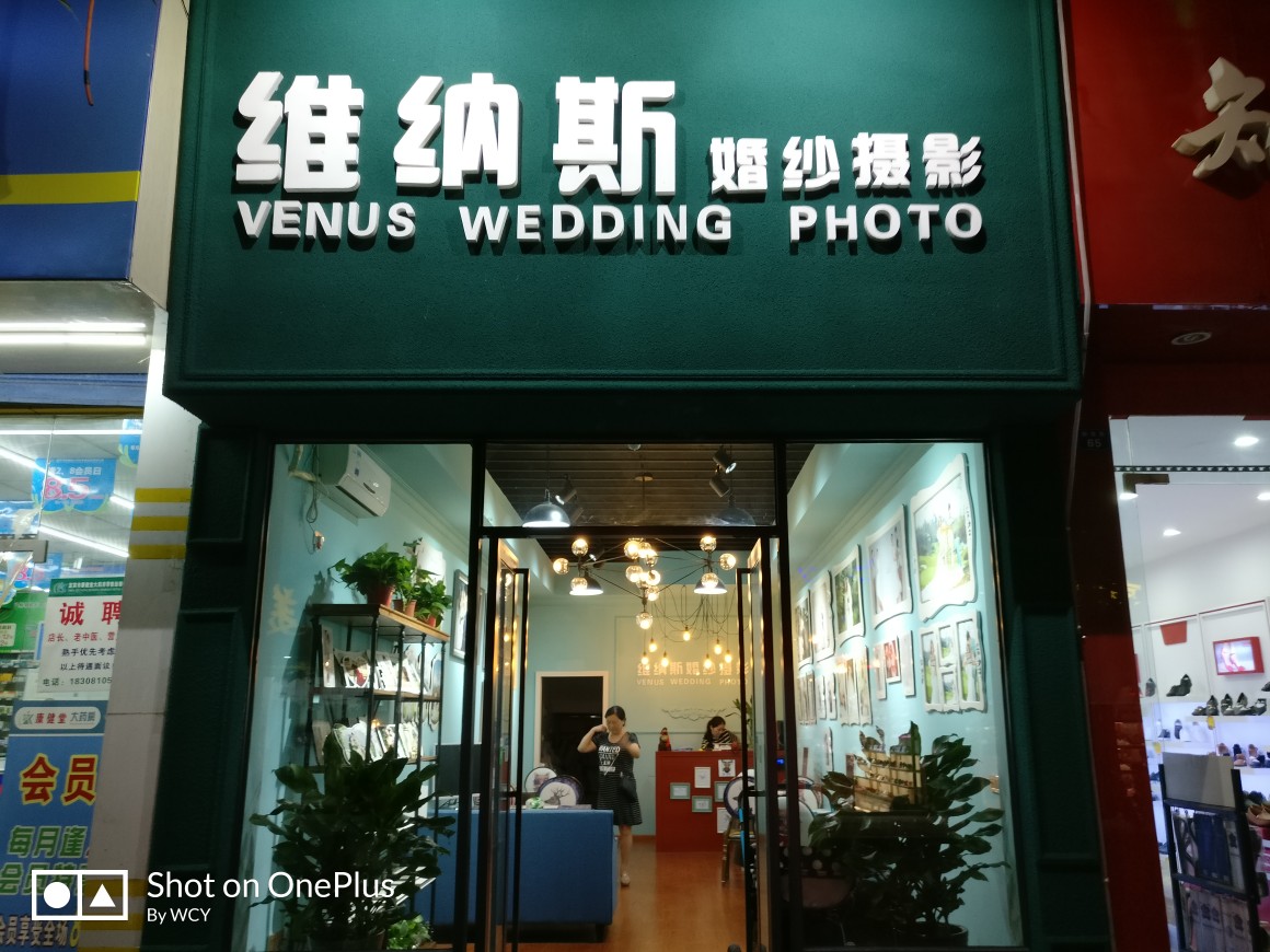 维纳斯婚纱摄影