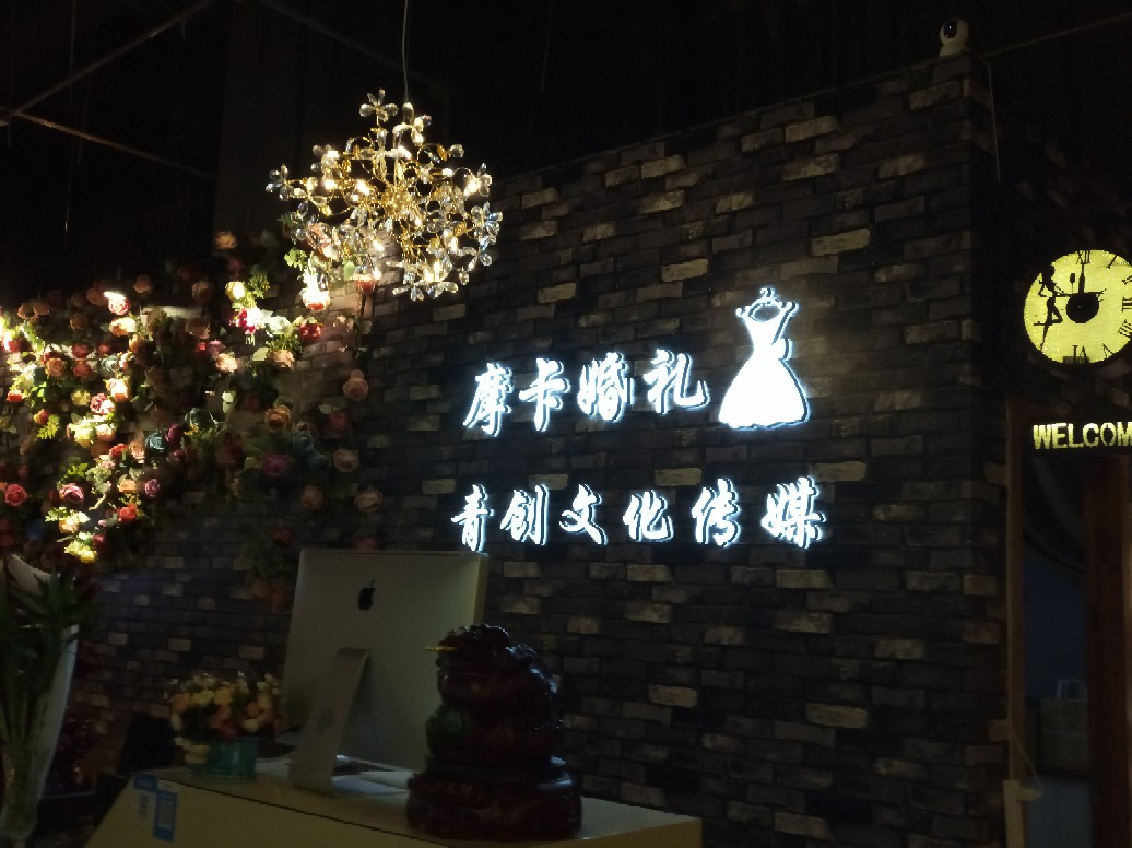 摩卡婚礼定制惠惠策划