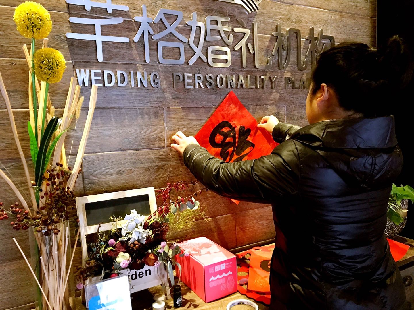 芊格婚礼机构