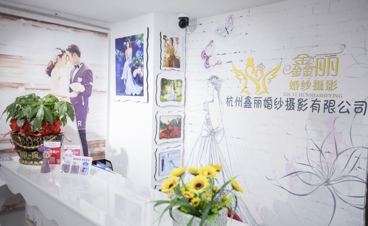 杭州鑫丽婚纱摄影