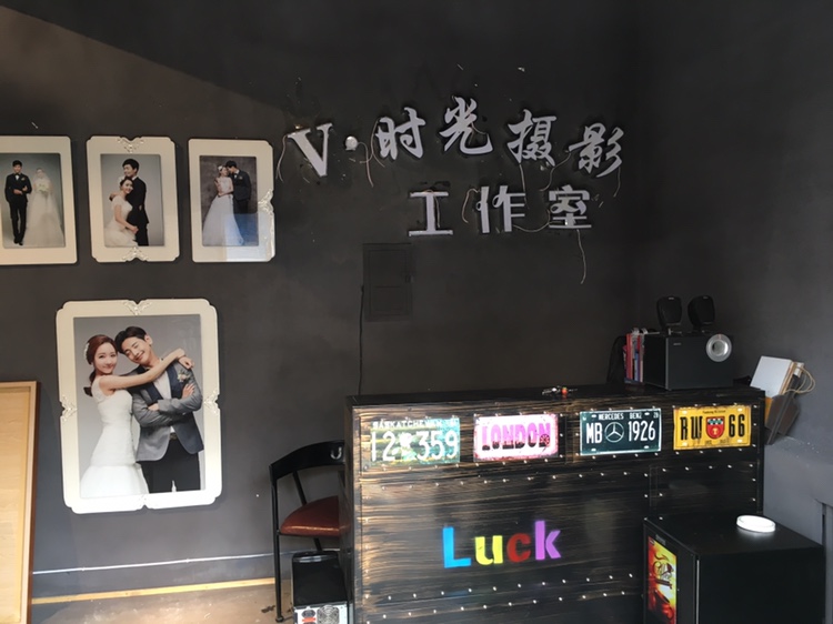 V•时光摄影工作室