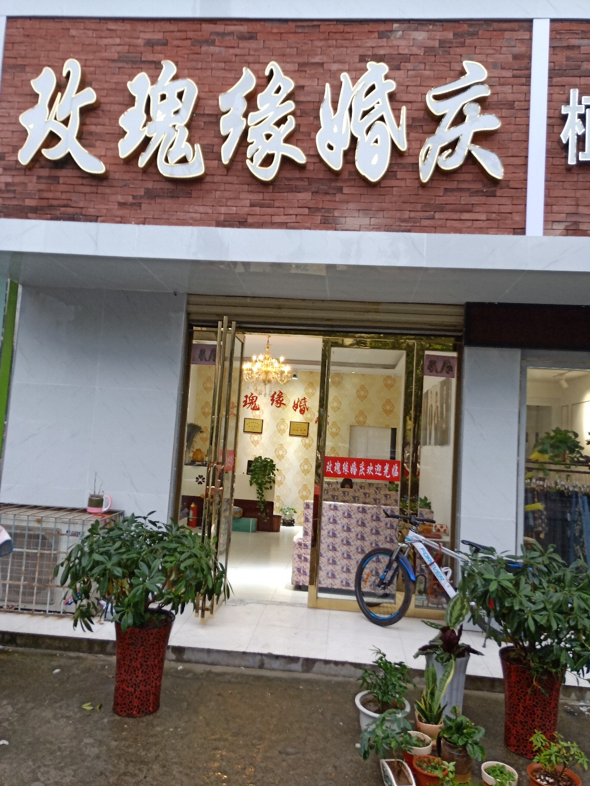 玫瑰缘婚庆(信阳平桥平安大道店)