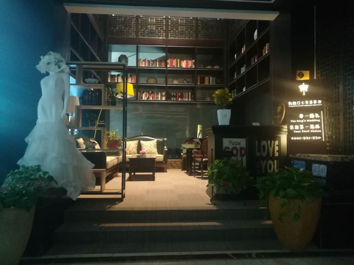 帝一婚礼