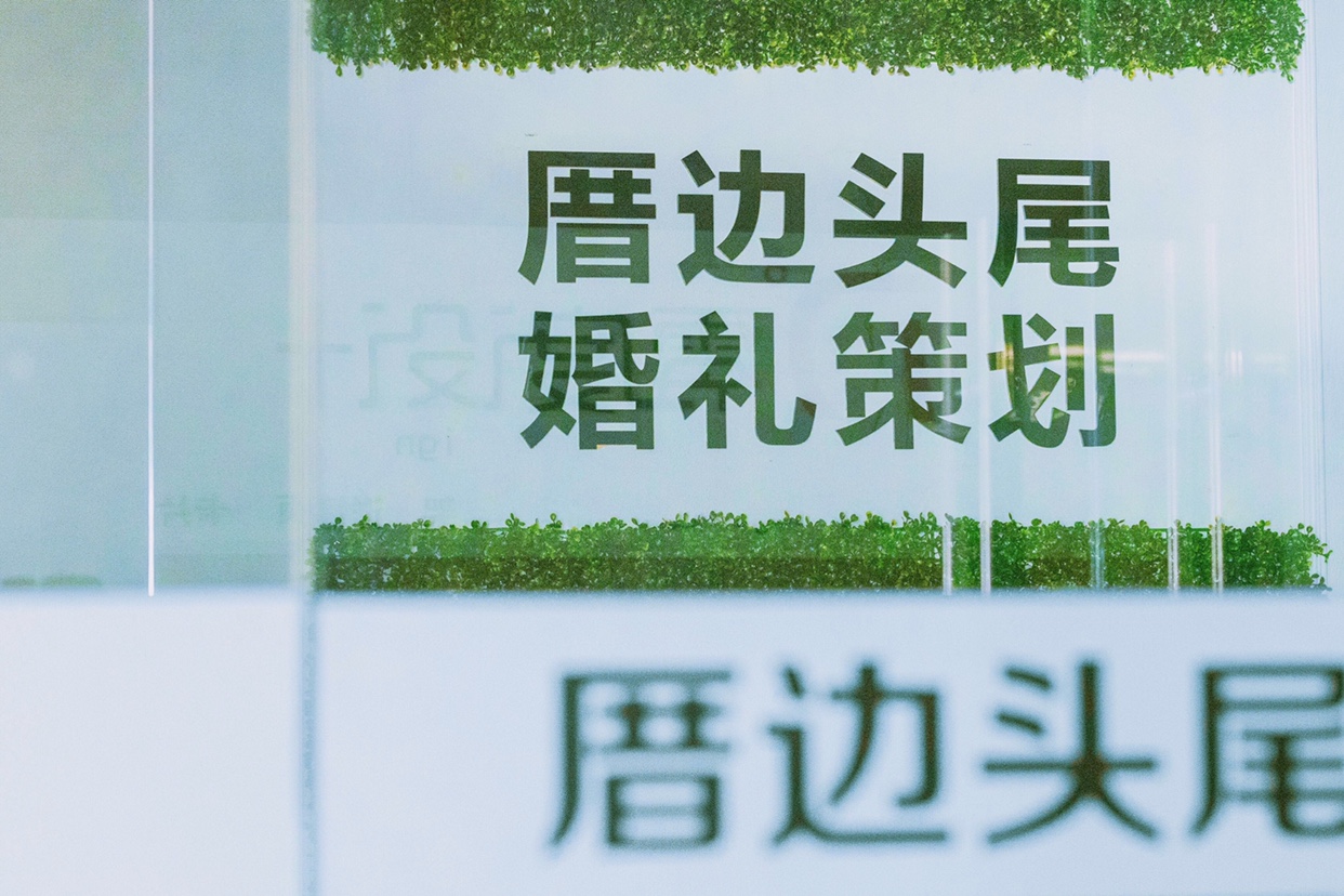 厝边头尾婚礼策划(汕头旗舰店)