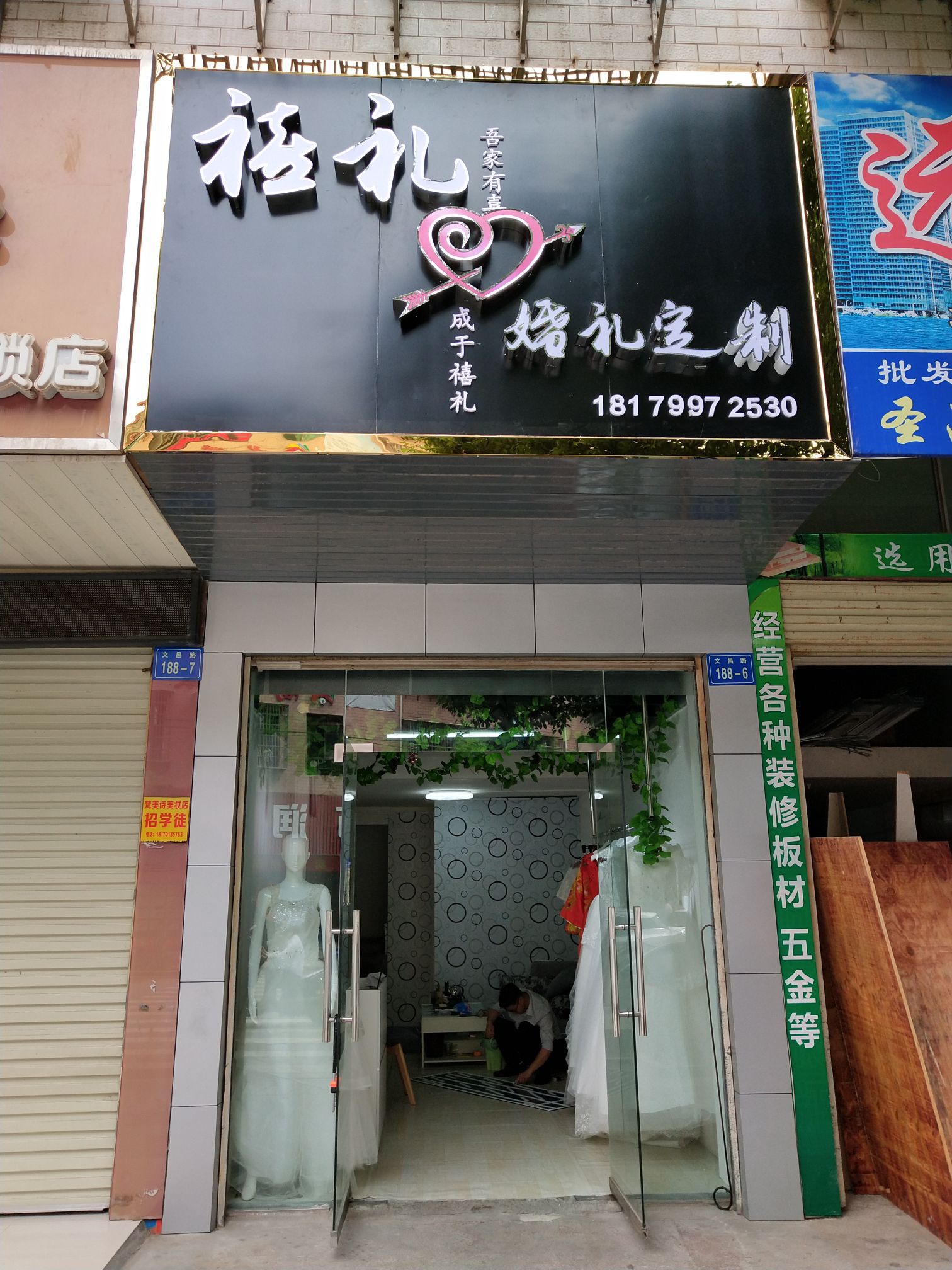 于都禧礼婚庆店