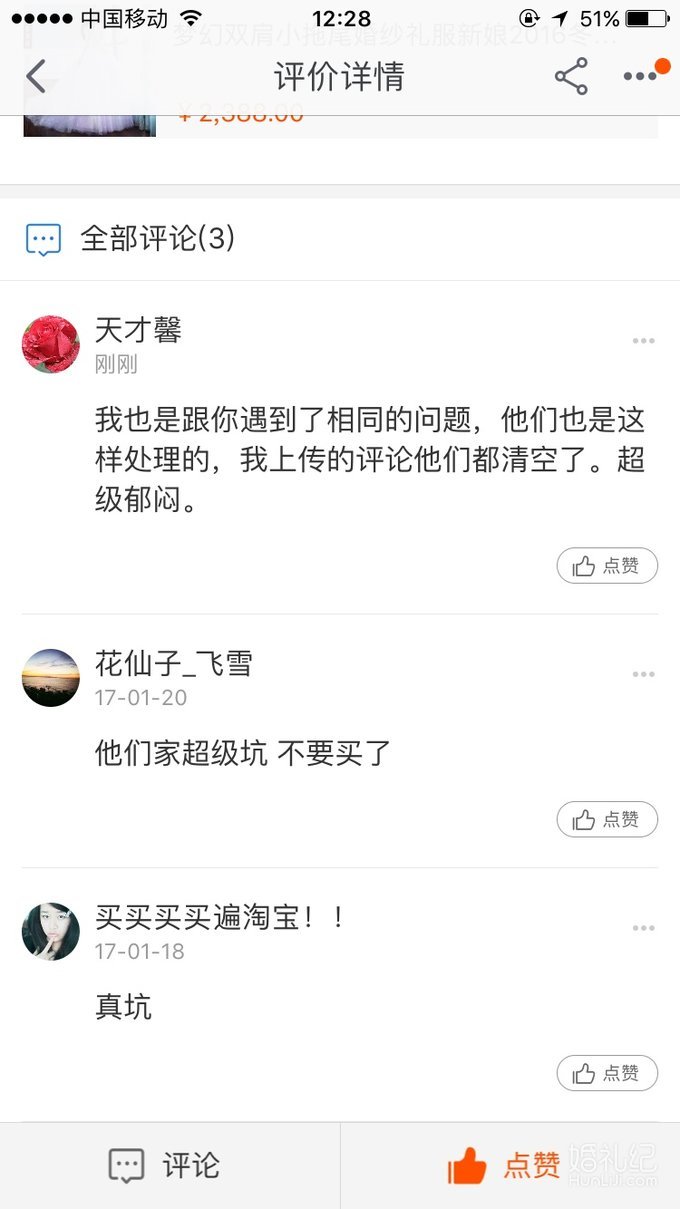 想买婚纱的姐妹们一定要看，这辈子入过最大的坑