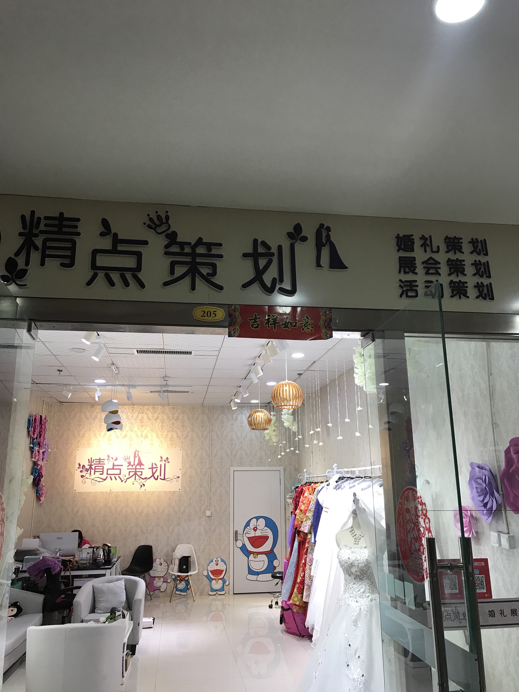 精点策划
