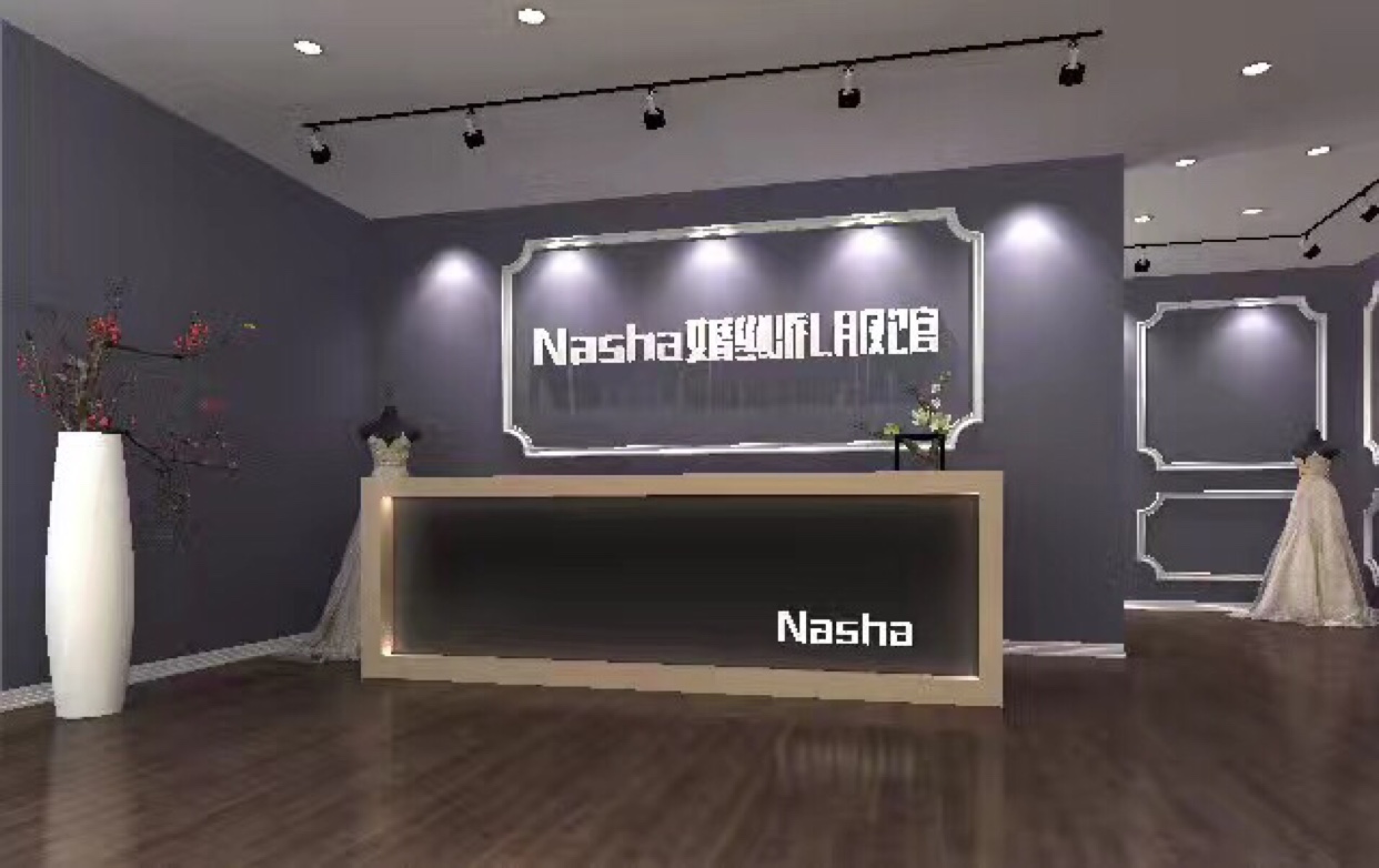 Nasha婚纱礼服馆