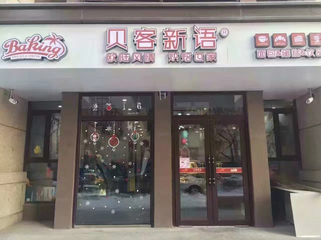 贝客新语
