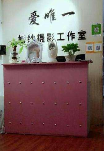 爱唯一高端婚纱摄影