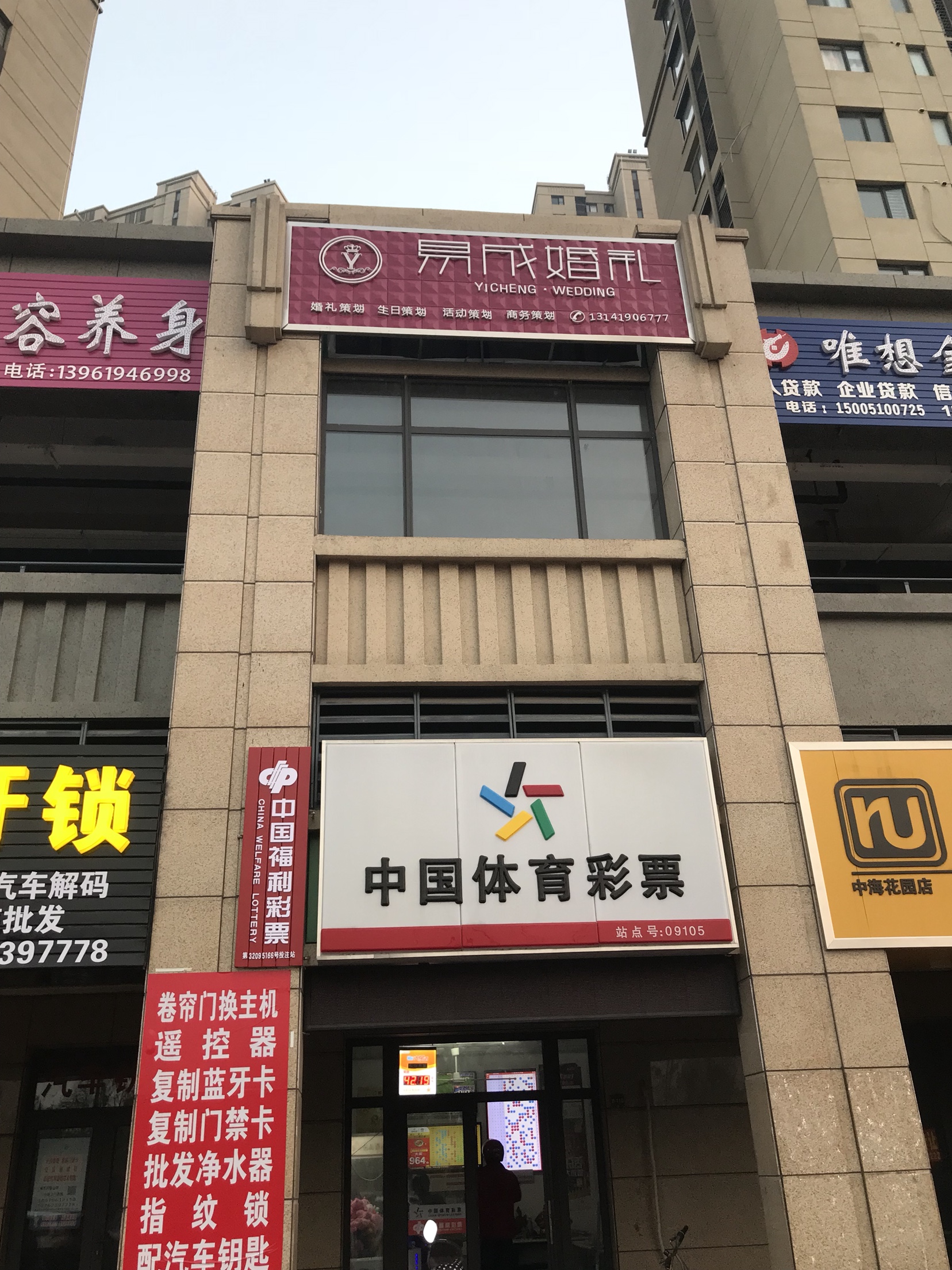 易成婚礼