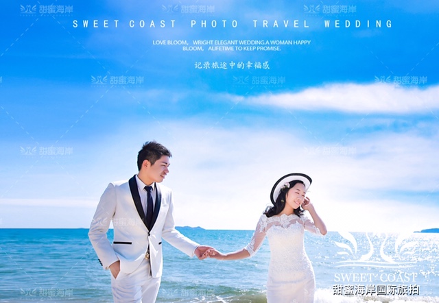 中国甜蜜海岸国际旅拍摄影集团