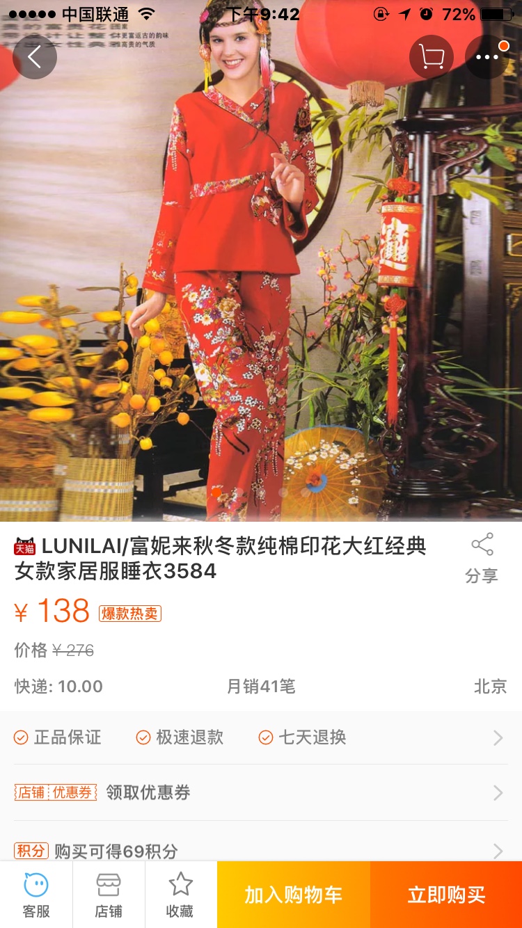 红色喜庆睡衣
