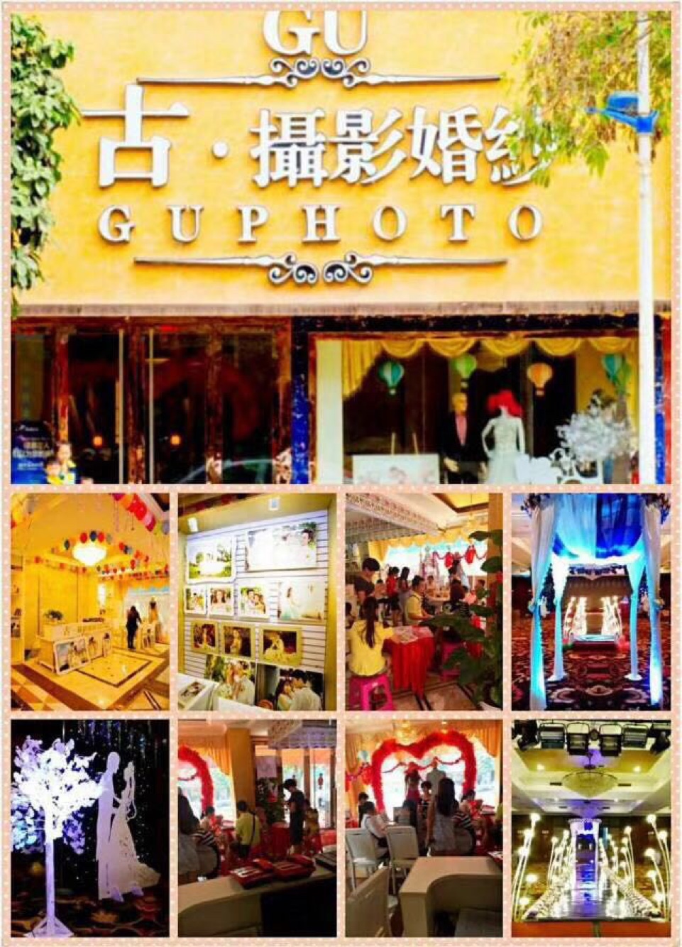 崇左市古摄影婚纱摄影城有限公司