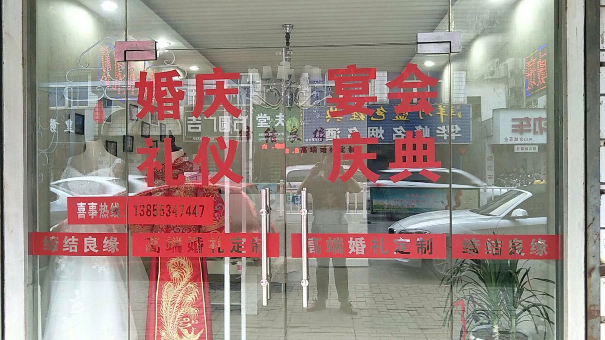 缔结良缘
