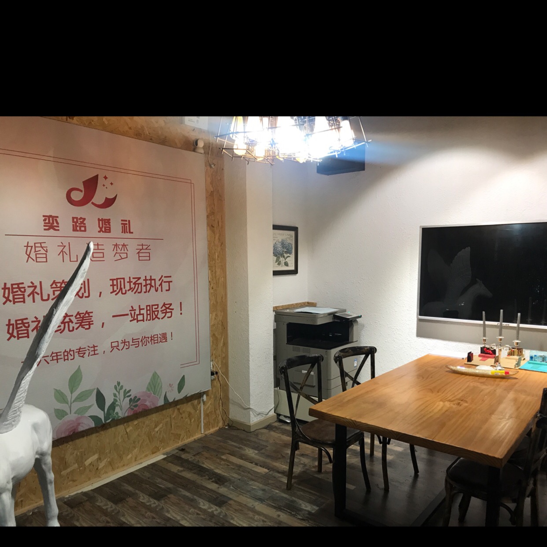 奕路婚礼