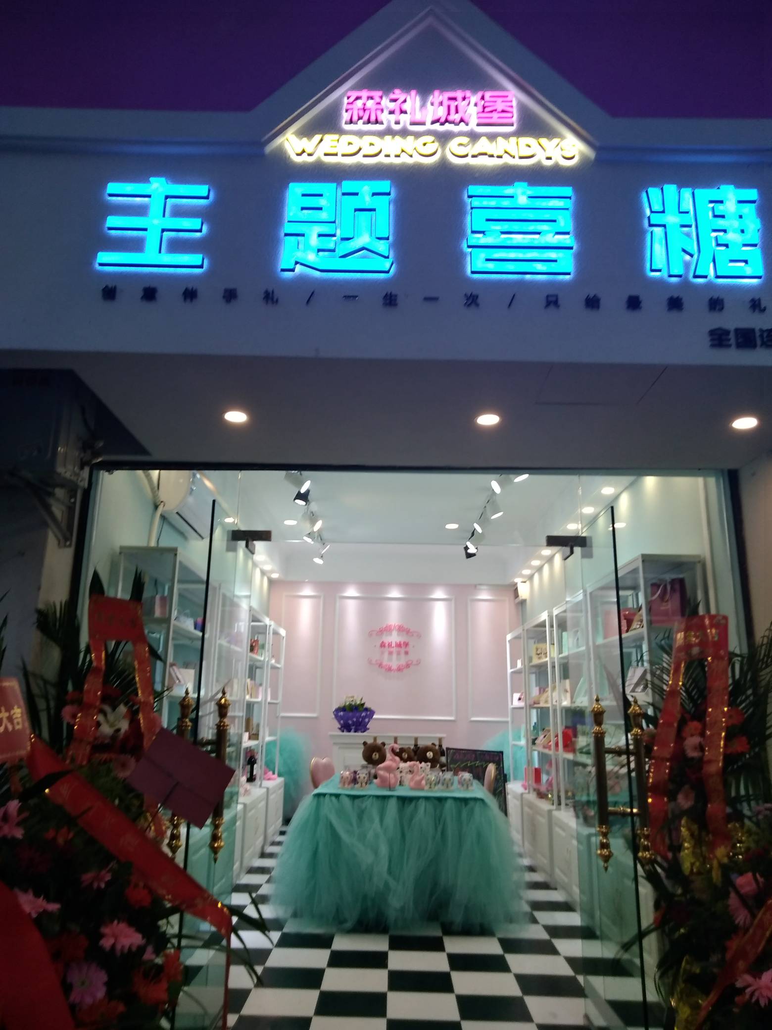 森礼城堡主题喜糖