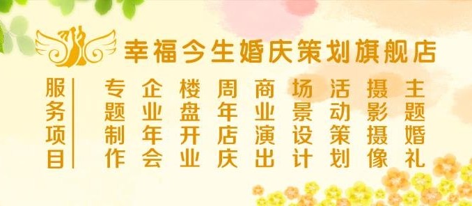 幸福今生高端婚礼定制醴陵旗舰店
