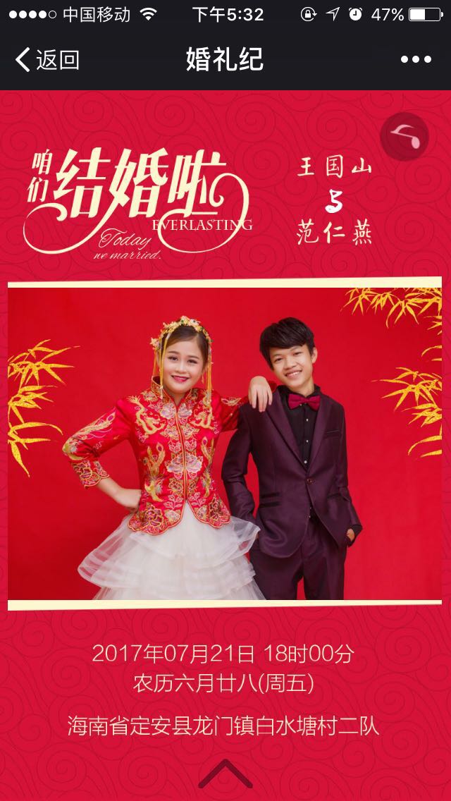 13岁少年与怀孕少女成婚  我们村要爆红啦！