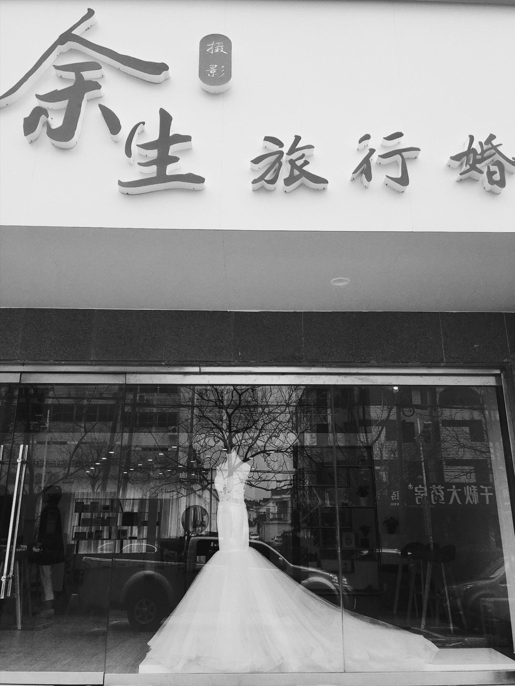 余生旅行婚纱摄影