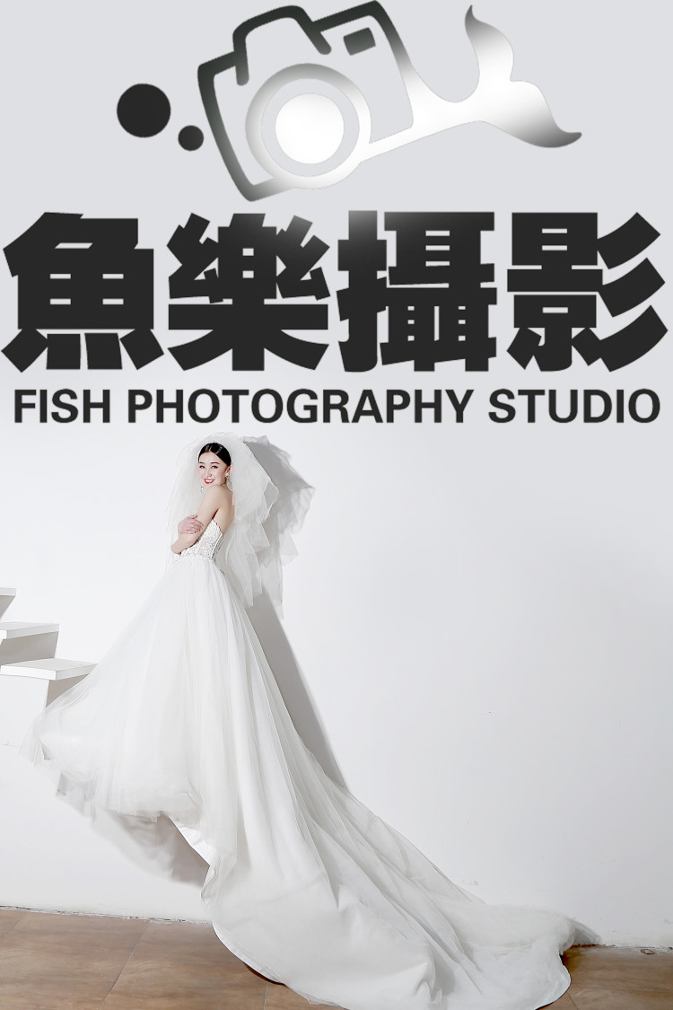 魚樂时尚摄影