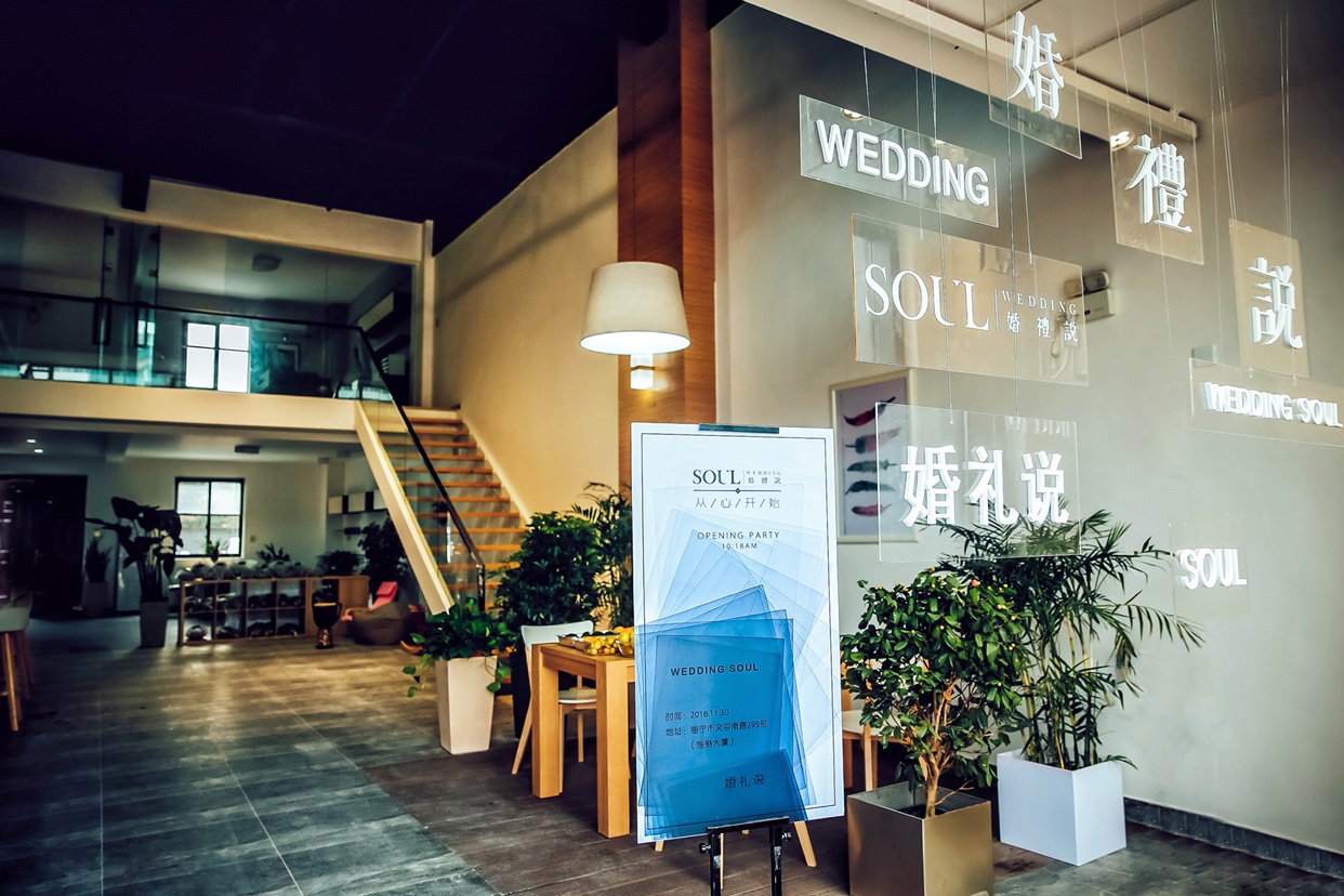WEDDINGSOUL婚礼说