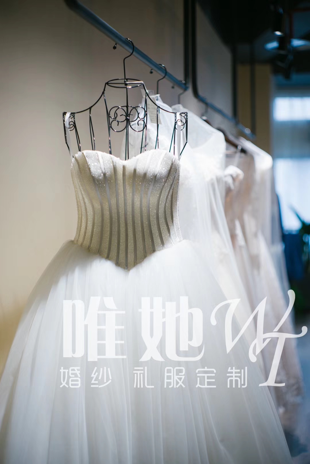 唯她婚纱礼服馆
