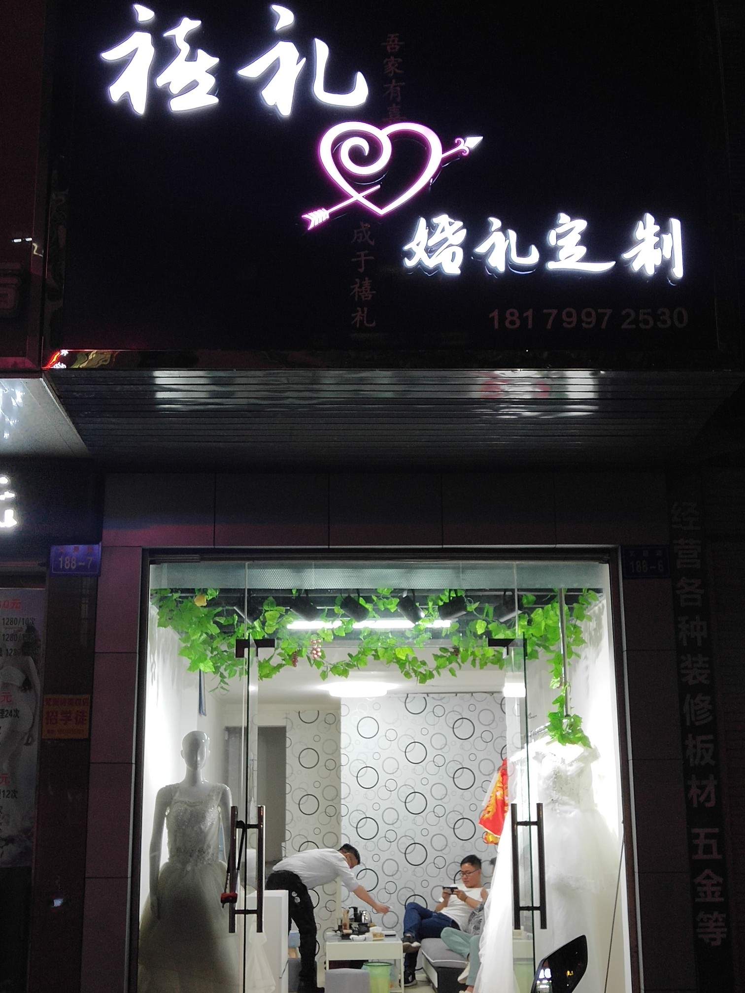 于都禧礼婚庆店