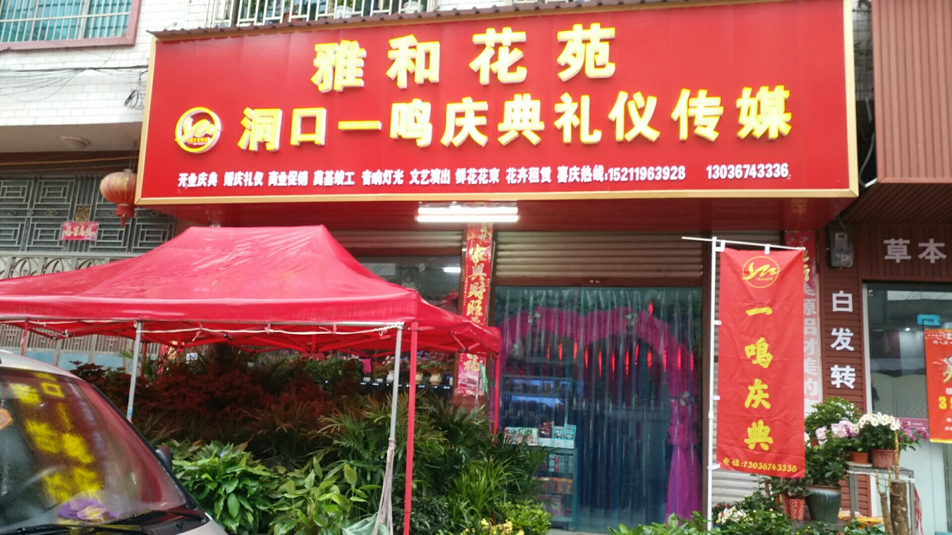 洞口一鸣庆典礼仪传媒