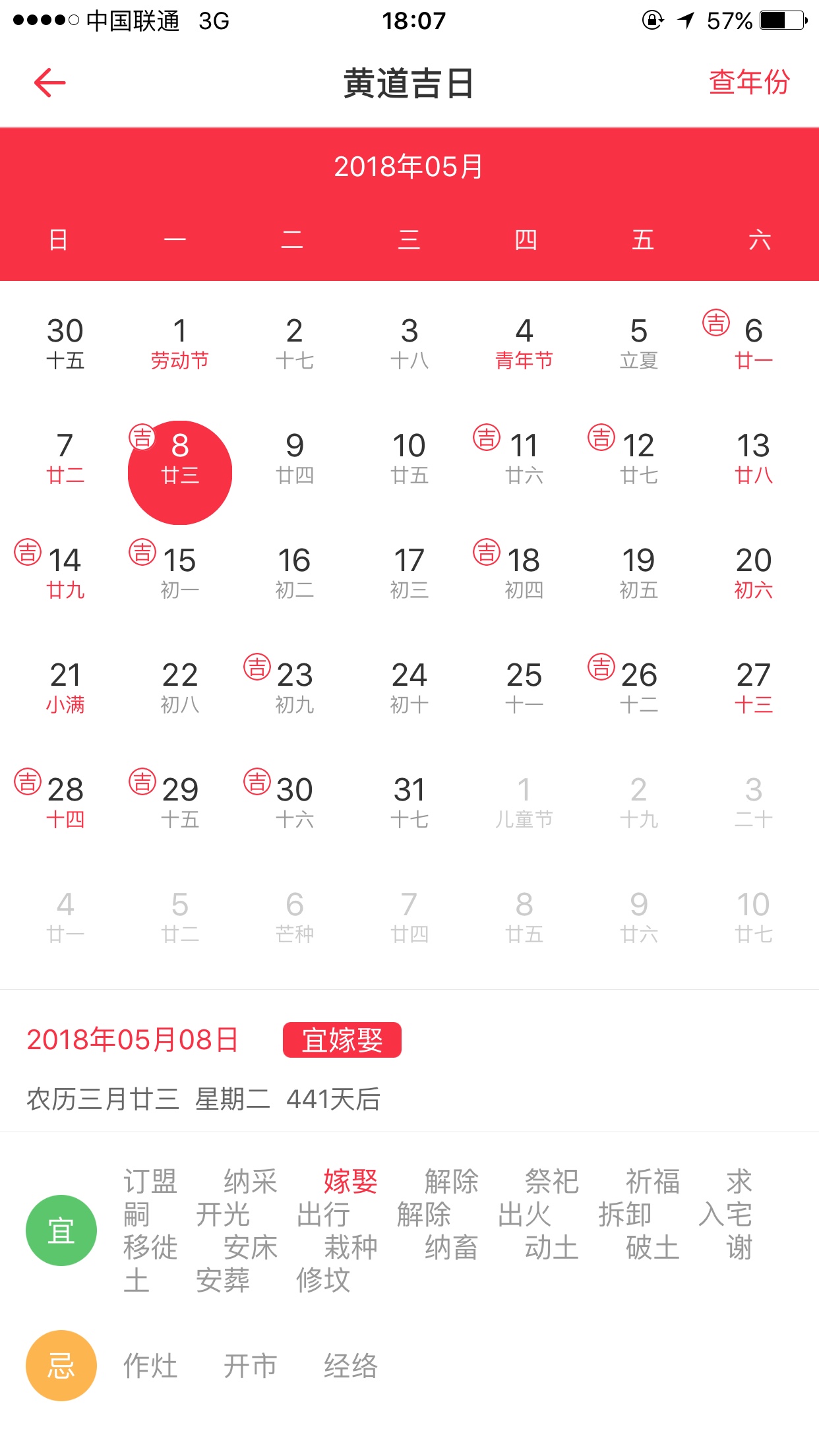 婚礼纪的吉日不对 应该按照哪个为准