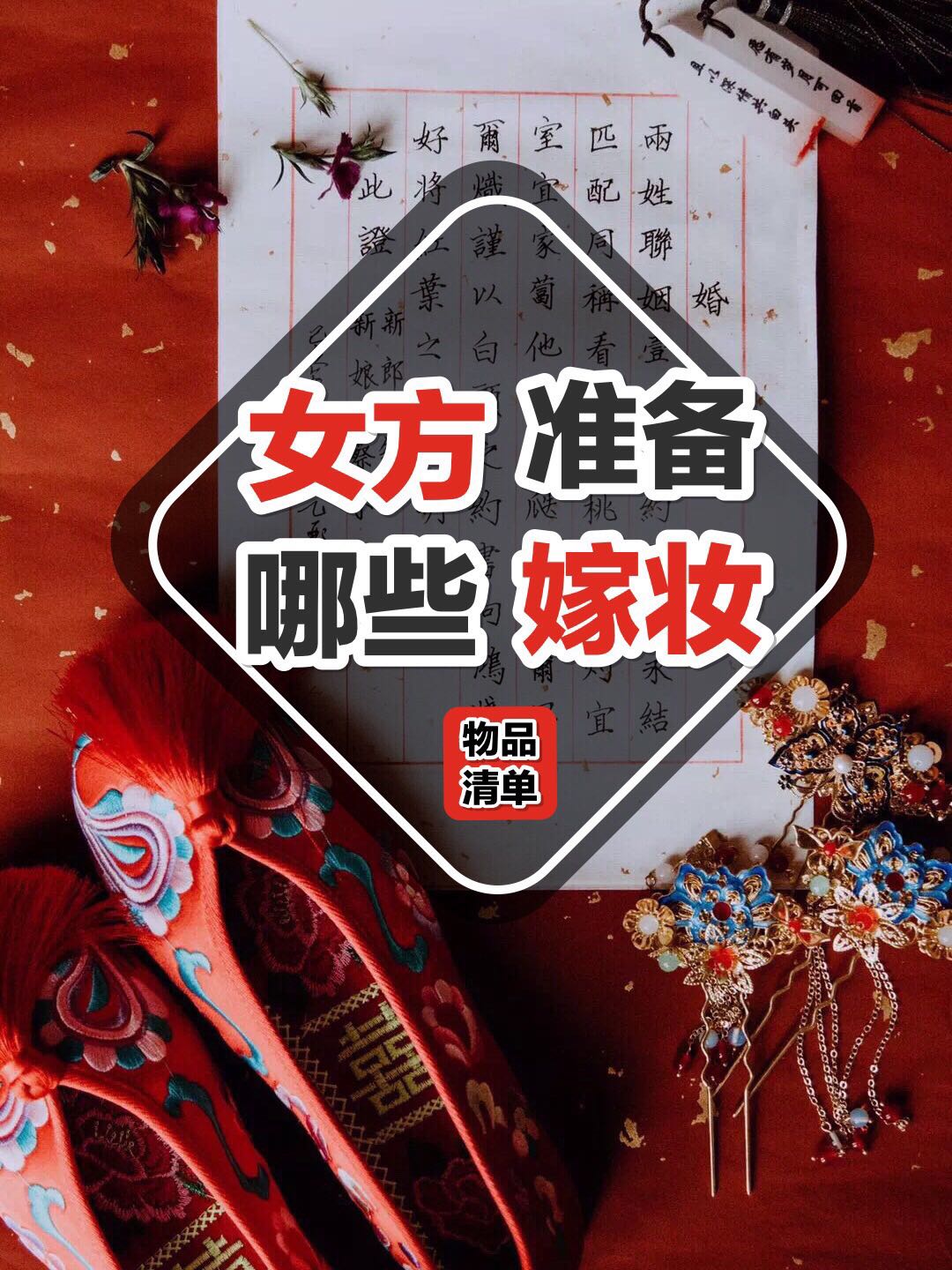 大家的嫁妆都是自己准备还是妈妈准备的呢？