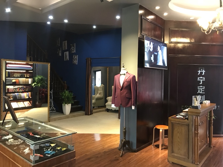 常德市丹宁手工西服定制中心