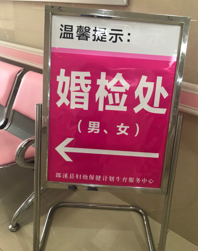 马上要领证，男友死活不肯做婚检，说伤了他尊严