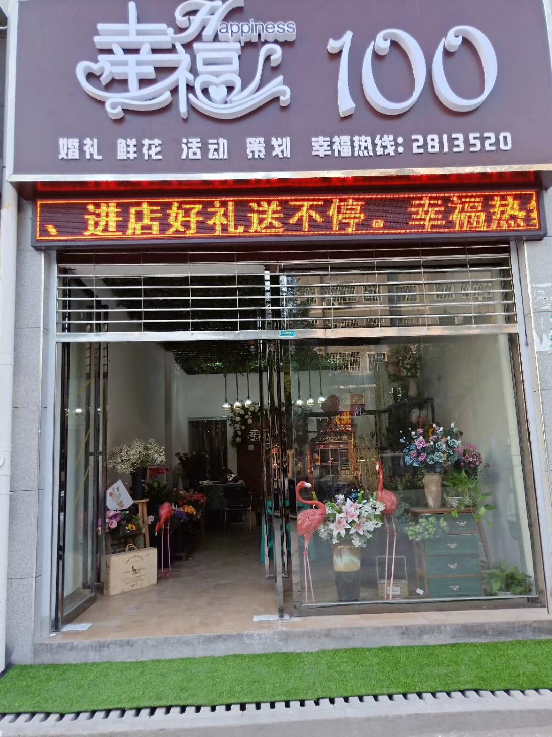 幸福100婚礼策划