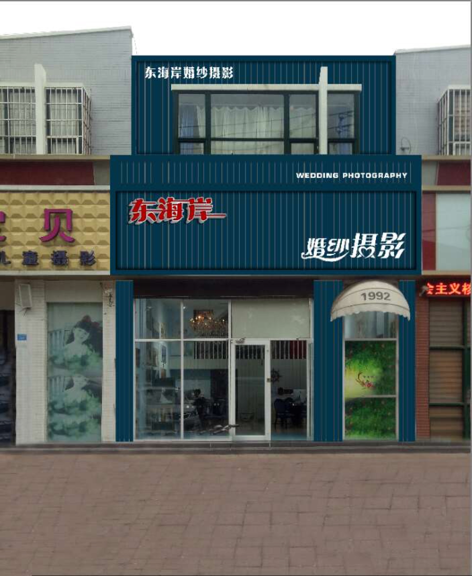 青岛胶州东海岸婚纱摄影工作室