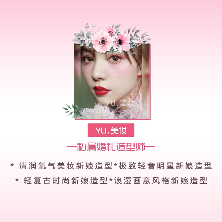 YU.美妆#私属造型